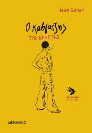 kavgatzis vresths
