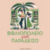 ston paradeiso