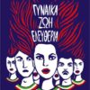 GYNAIKA ZWH ELEFTHERIA