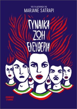 GYNAIKA ZWH ELEFTHERIA