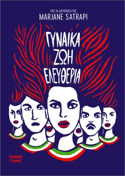 GYNAIKA ZWH ELEFTHERIA