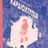 KARDIOXTYPIA