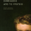 SHMEIOSEIS APO TO YPOGEIO