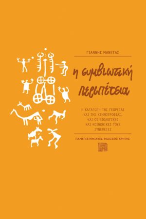 SYMVIOTIKH PERIPETEIA