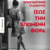THN EPOMENH FORA