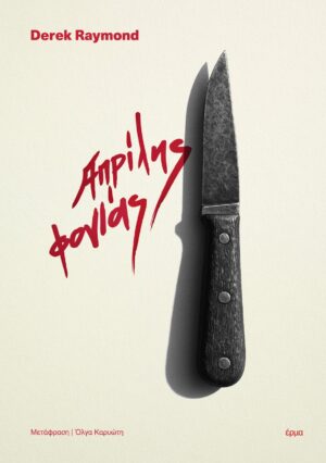 aprilhs fonias