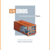 esteiros