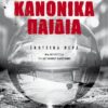 kanonika paidia