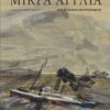 mikra agglia