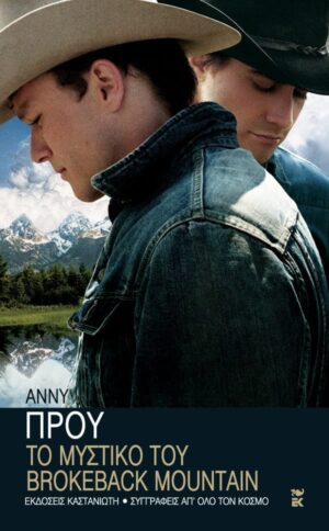 mystiko brokeback mountain