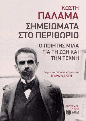 shmeiomata apo to perithorio