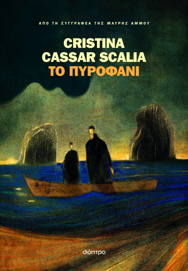 to pyrofani