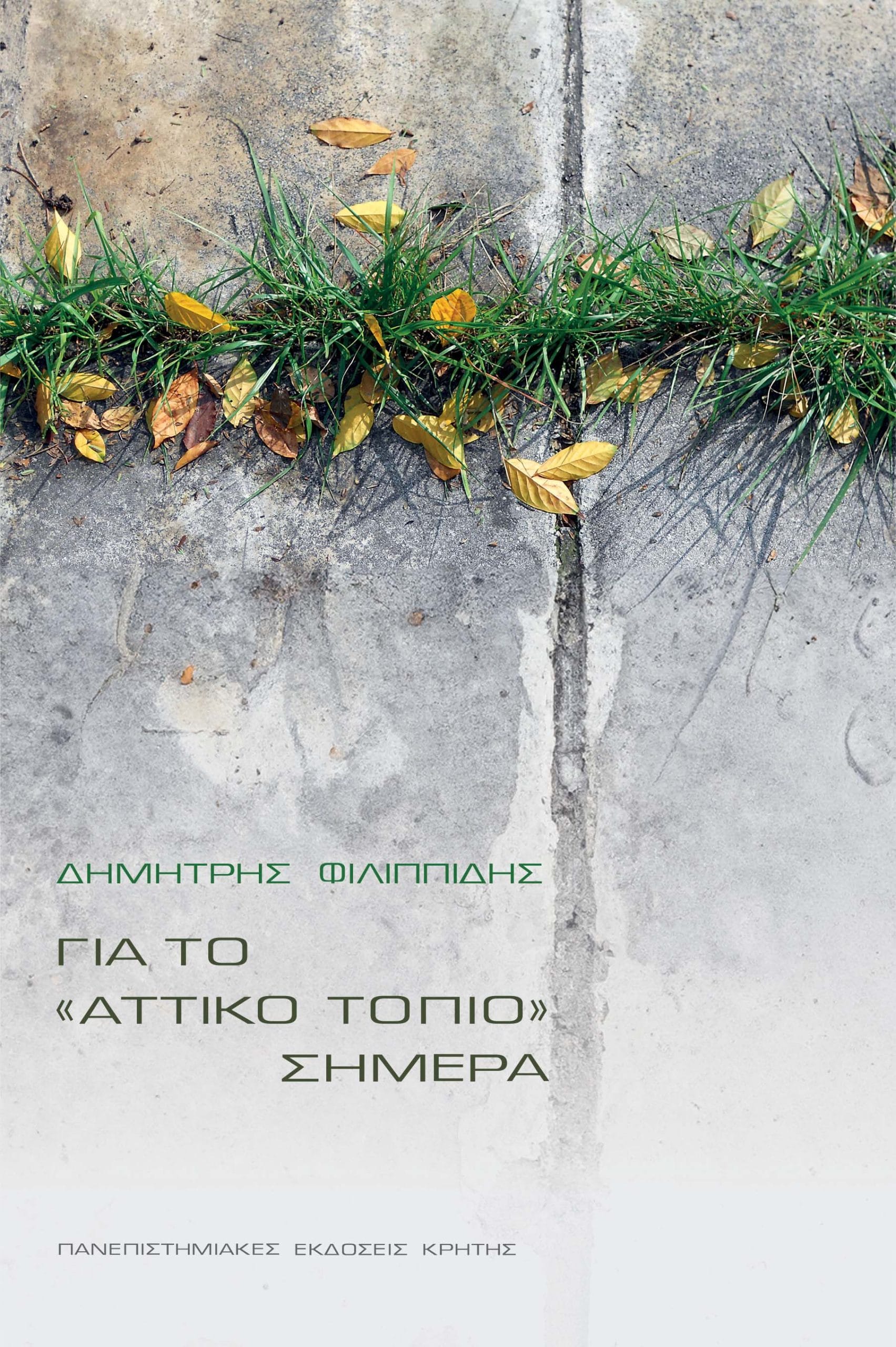 ATTIKO-TOPIO_cover_LOW-scaled