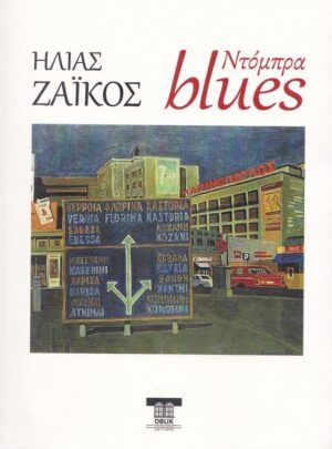 DOBRA BLUES