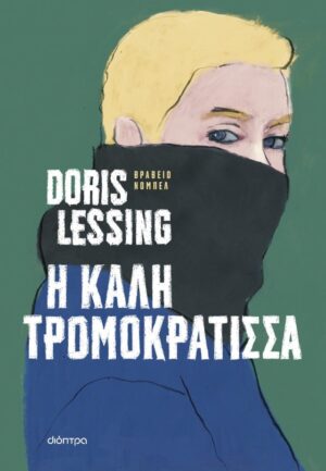H KALH TROMOKRATISSA