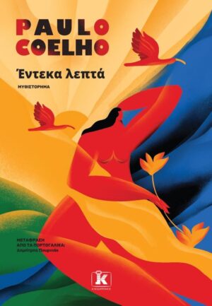enteka lepta