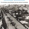 ethnikos dixasmos