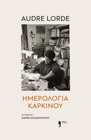 hmerologia karkinou