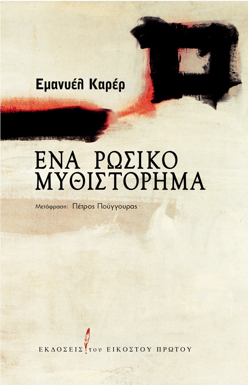 rossiko mythistorhma
