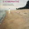 skepsh kyvernhths