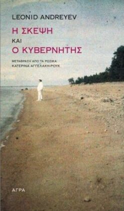 skepsh kyvernhths