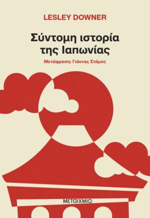 SYNTOMH ISTORIA IAPWNIAS
