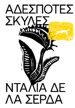 adespotes skylew