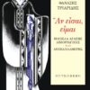 an eisai eimai