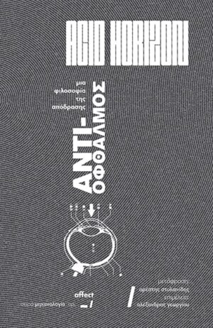 antiofthalmos