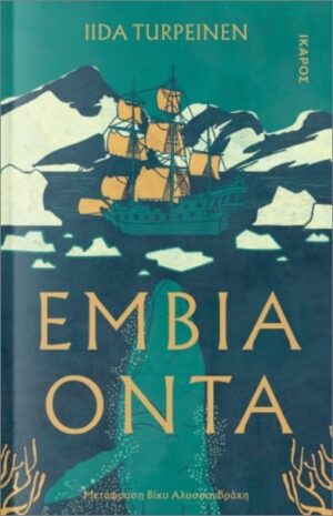 emvia oda