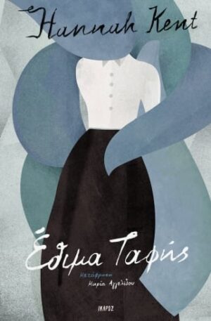ethima tafhs