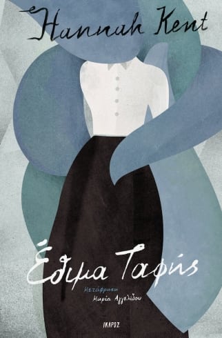 ethima tafhs