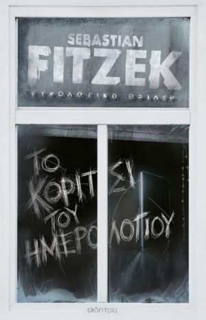 kortitsi hmerologiou