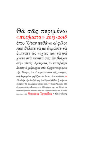 poihmata