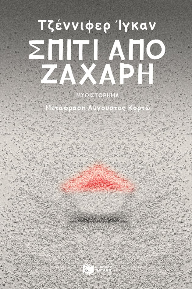 spiti apo zaharh