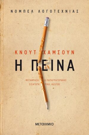 10. peina