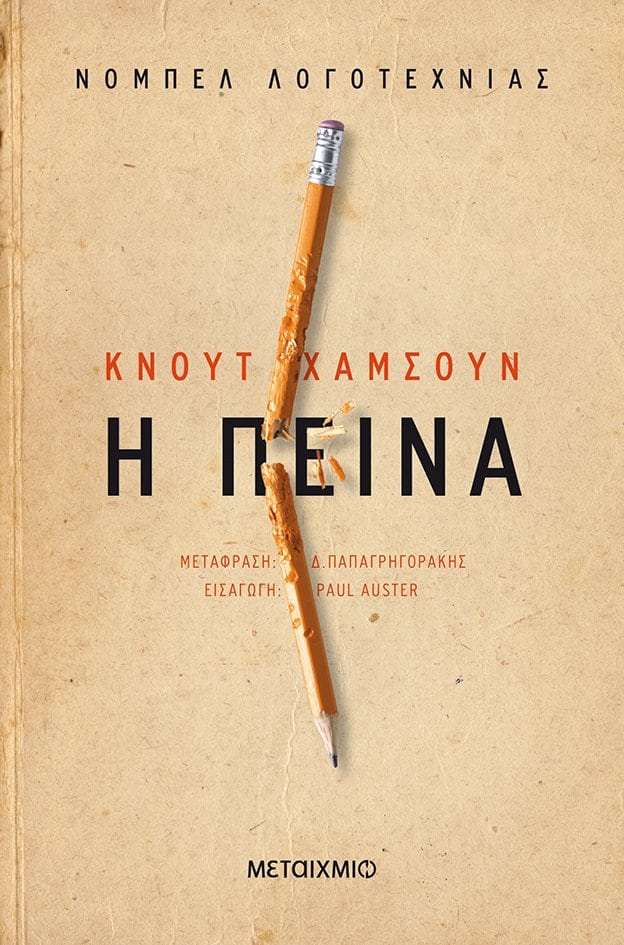 10. peina