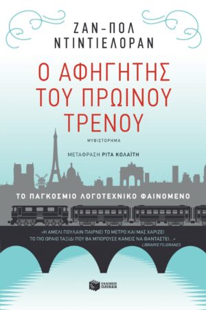 11. afigitis prwinou trenou