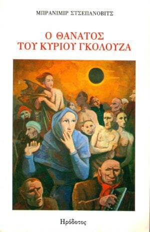 2. thanatos tou kyriou gkolouza