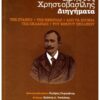 7. diigimata tis stanis