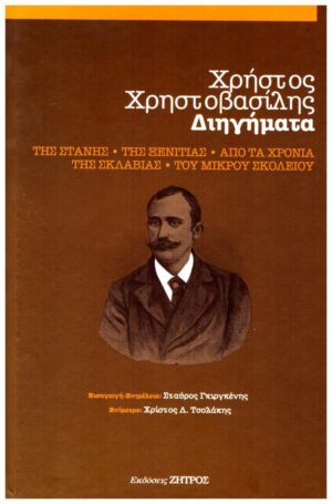 7. diigimata tis stanis