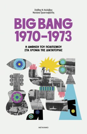 BIG BANG