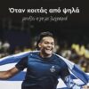 KARALHS OTAN KOITAS APO PSHLA