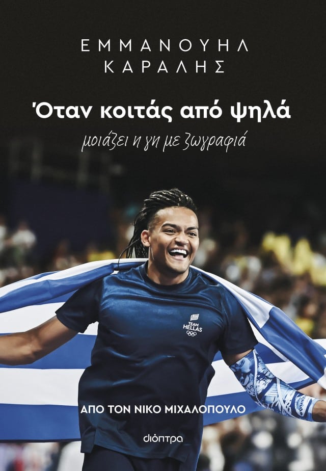 KARALHS OTAN KOITAS APO PSHLA
