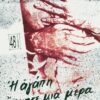 agaph arghse mia mera