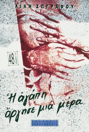 agaph arghse mia mera