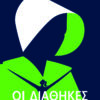 diathikes