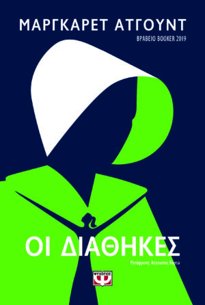 diathikes