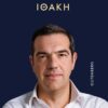 ithaki
