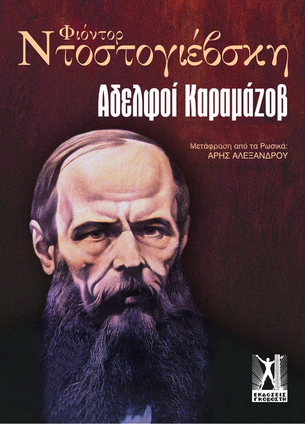 karamazof